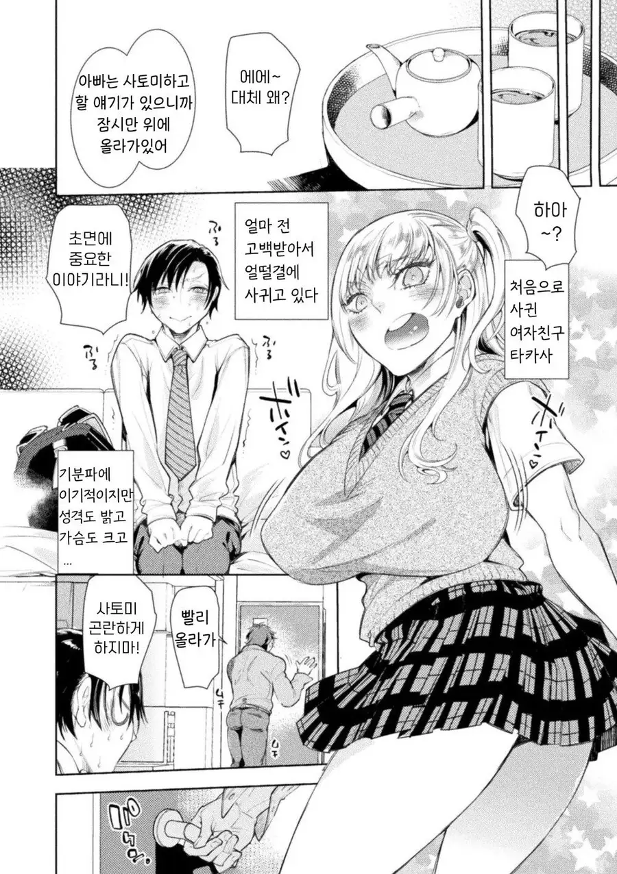 여친아빠로 아다 떼고있어 짤 만화 특징.JPG_3.webp