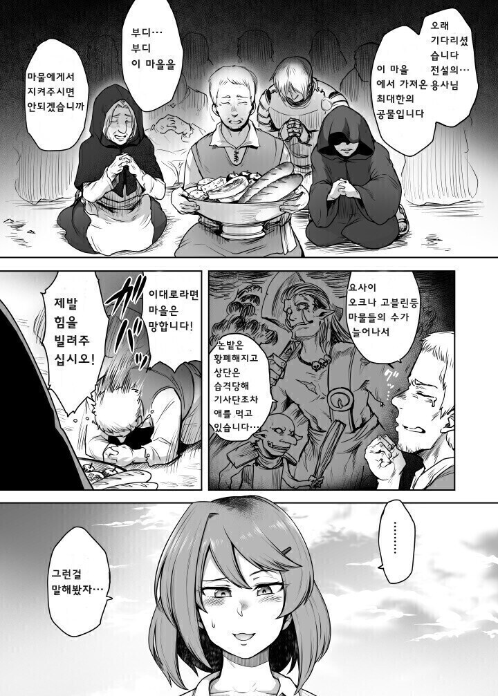 이세계 거대 여고생 만화.manhwa_1.jpg