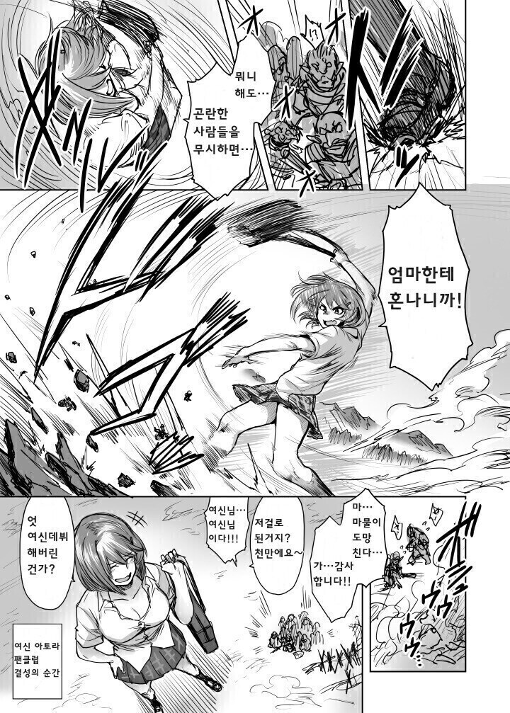 이세계 거대 여고생 만화.manhwa_7.jpg