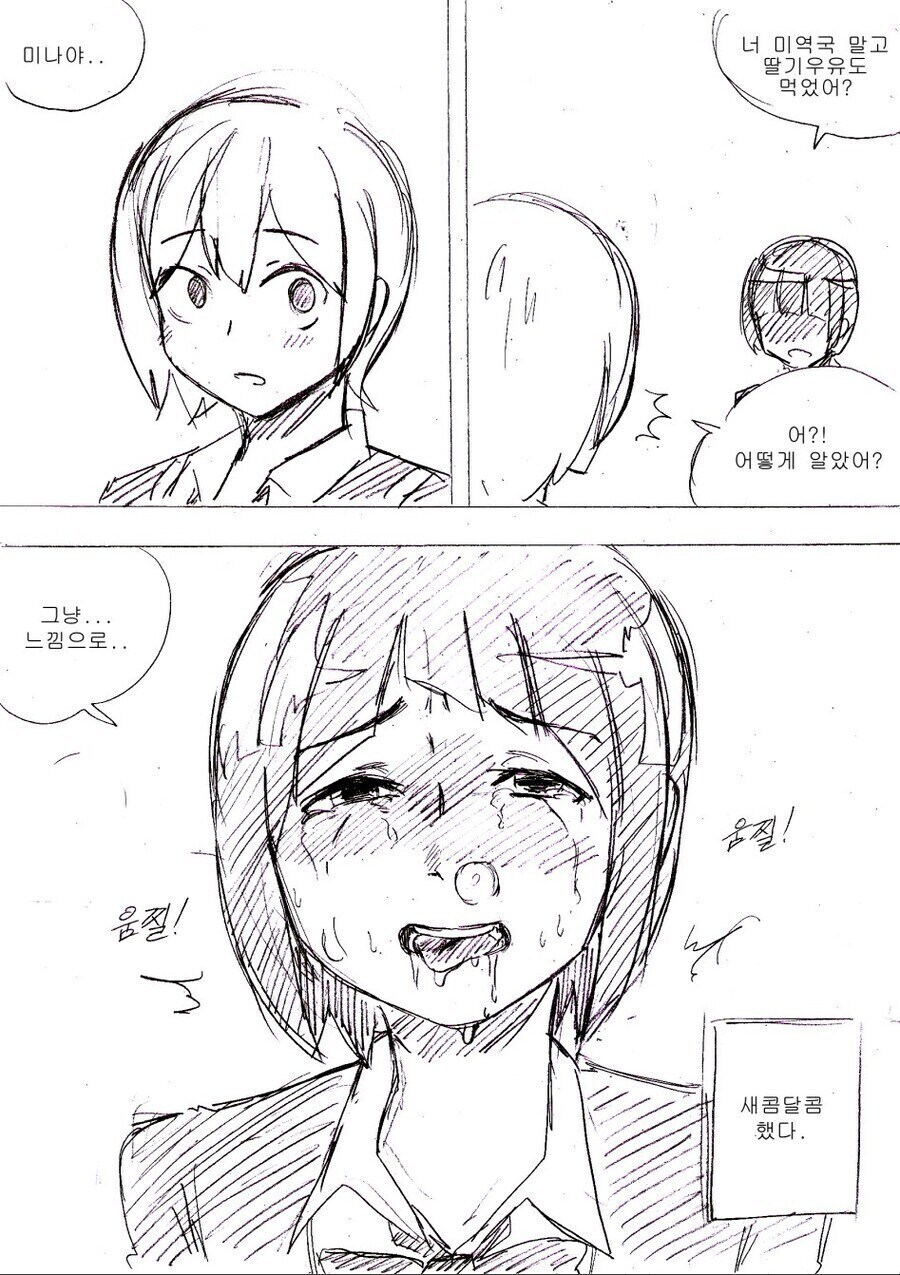 만원 전철에서 만져지는 거유 여고생 만화.manhwa_6.jpg