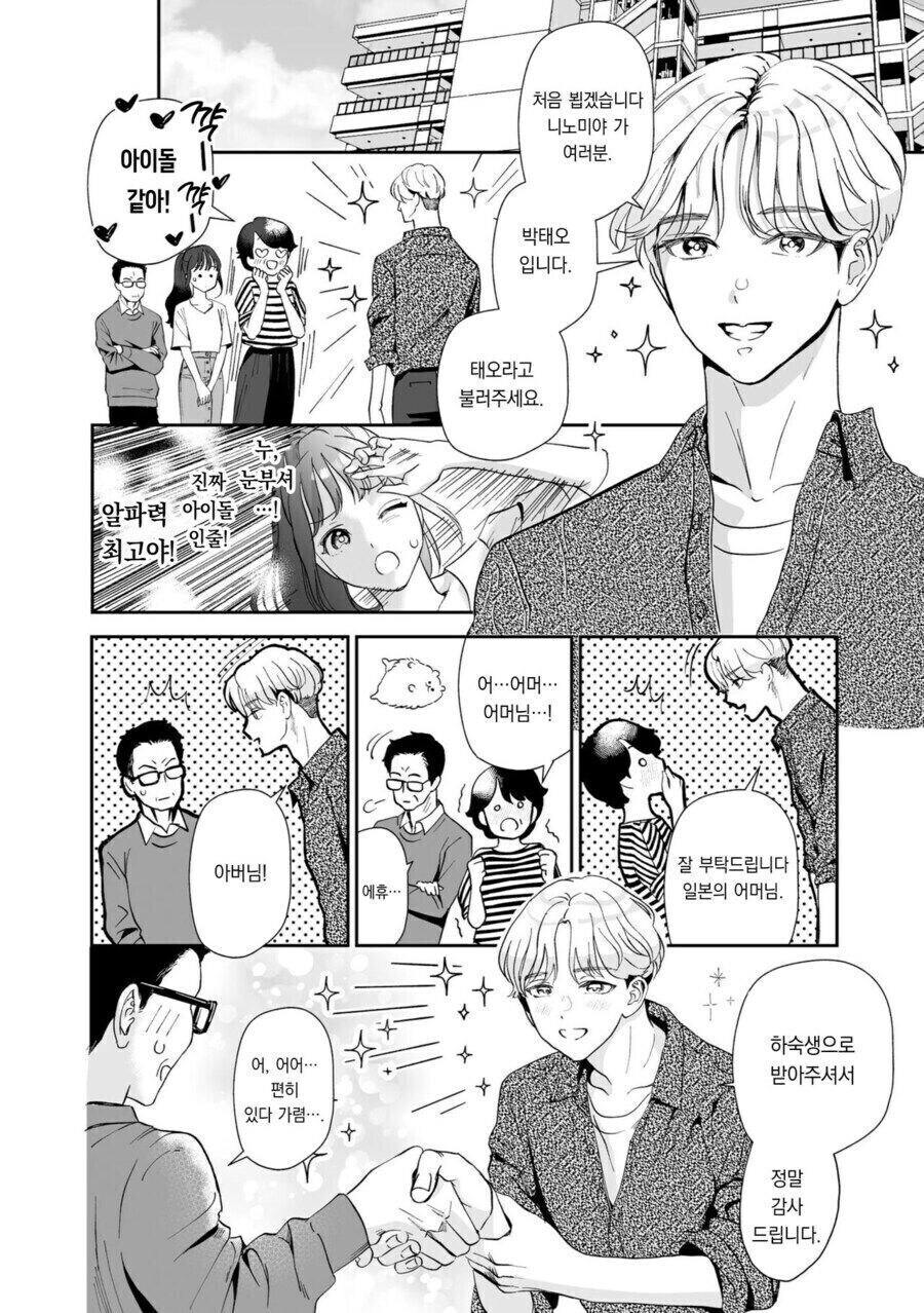 대충 쩡인지에 나온 한국남자 만화.manhwa_2.jpg