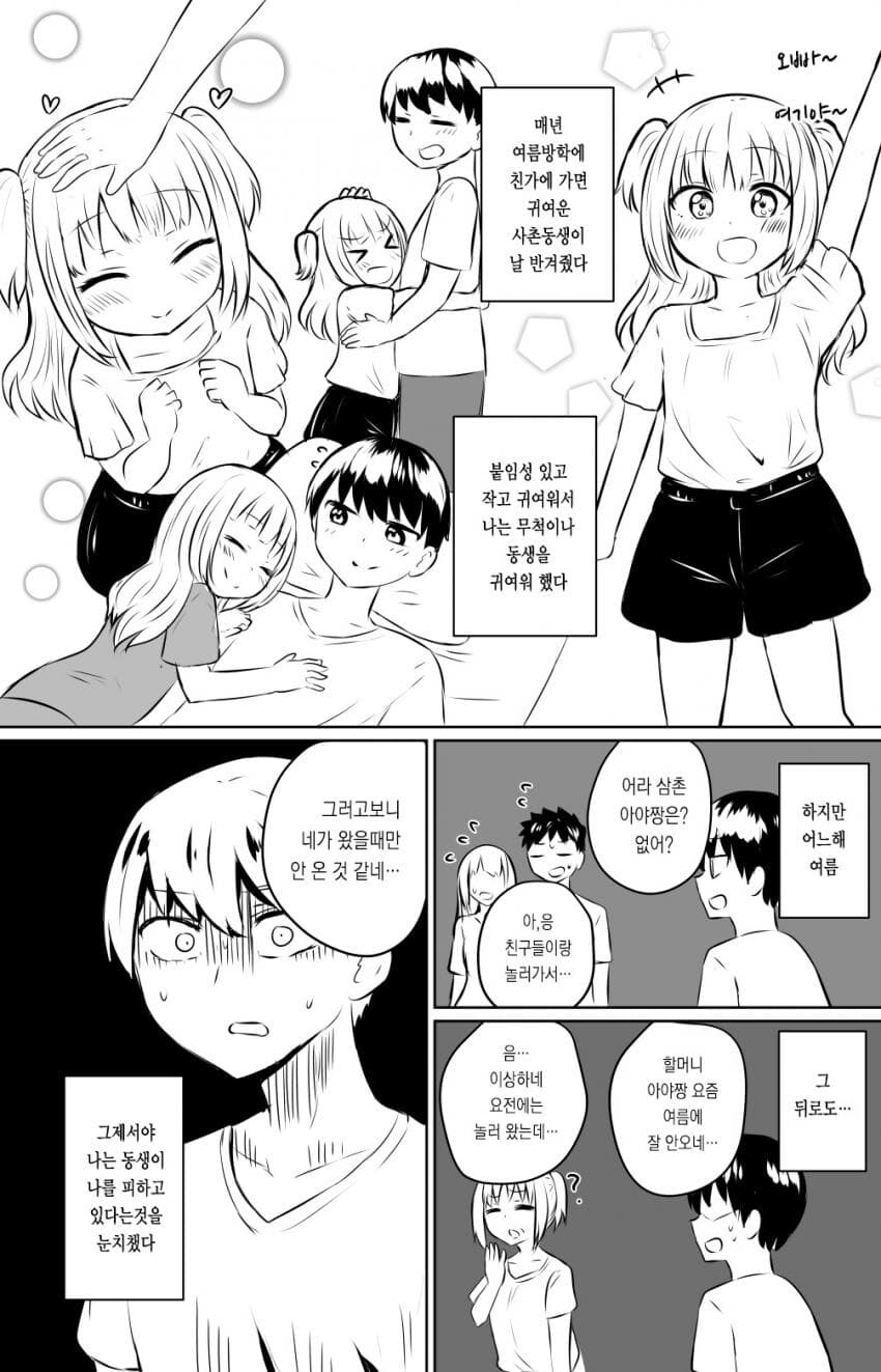 추석특집)사촌 3단합체순애 manga_4.jpg