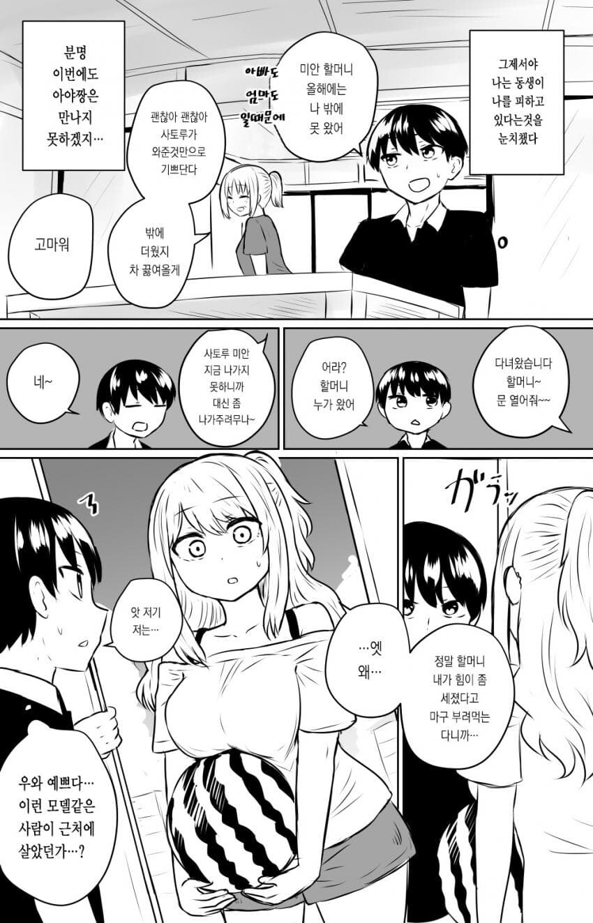 추석특집)사촌 3단합체순애 manga_5.jpg
