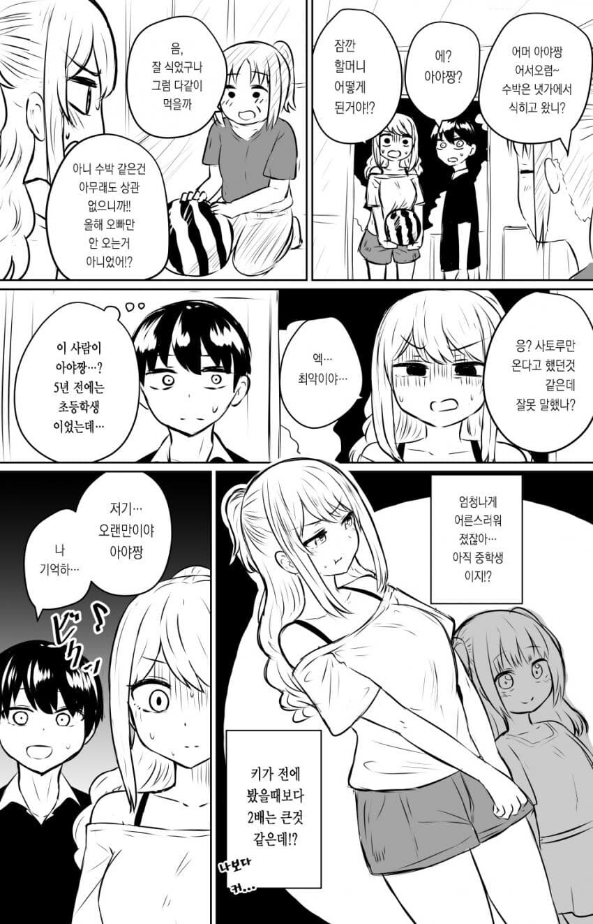 추석특집)사촌 3단합체순애 manga_6.jpg