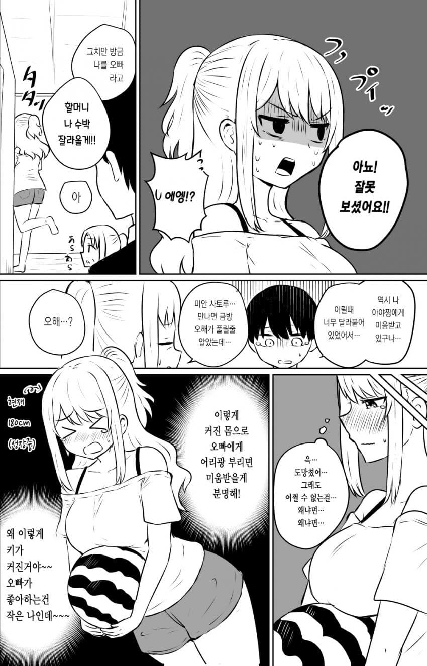추석특집)사촌 3단합체순애 manga_7.jpg