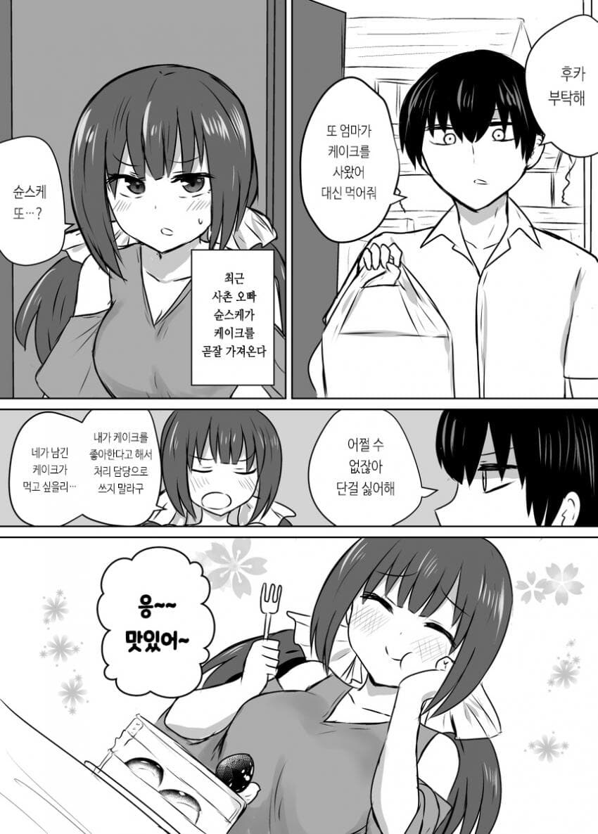 추석특집)사촌 3단합체순애 manga_8.jpg