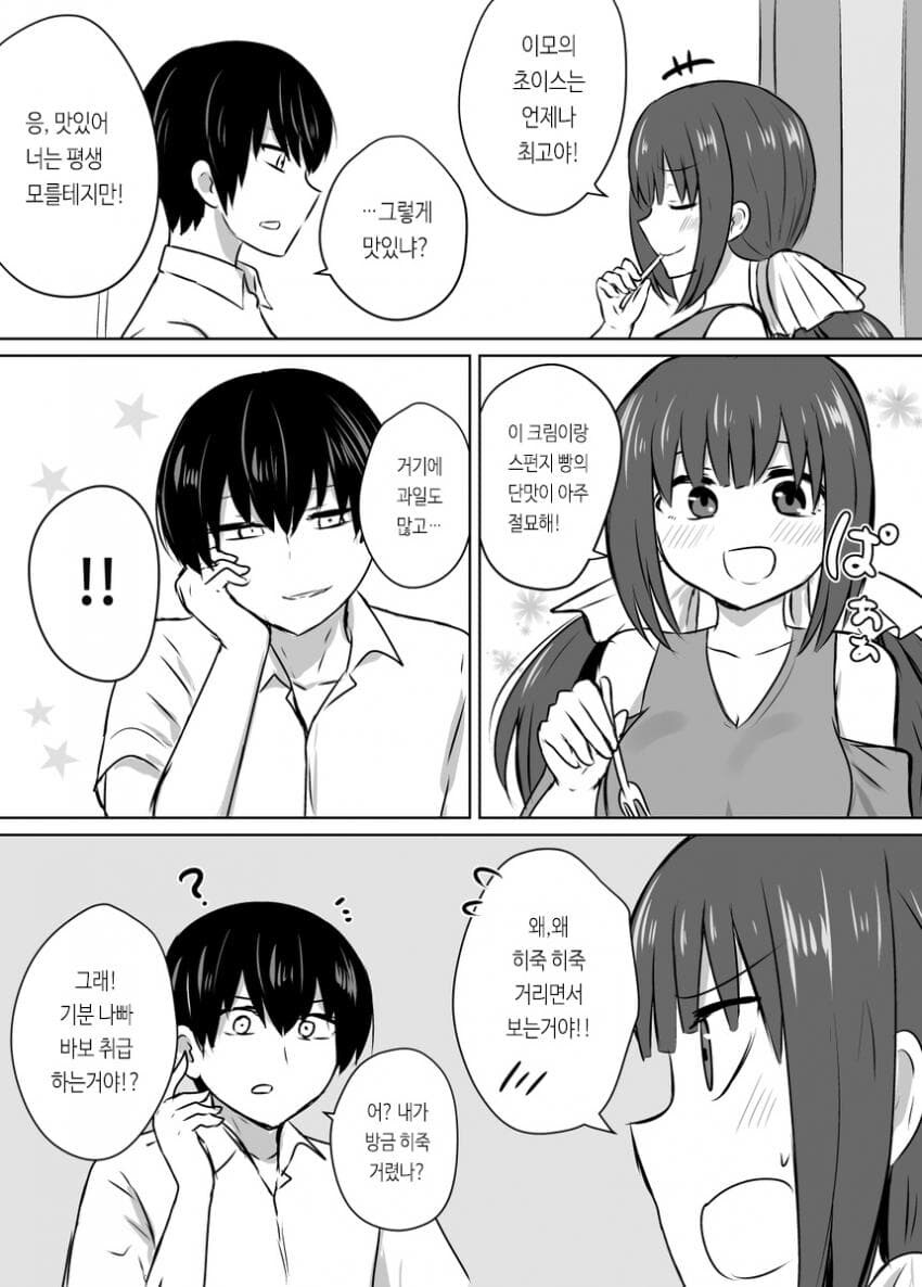 추석특집)사촌 3단합체순애 manga_9.jpg