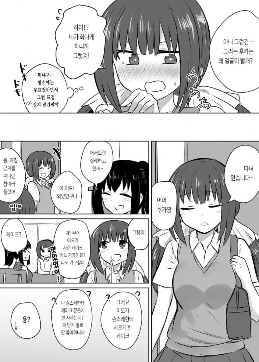 추석특집)사촌 3단합체순애 manga_10.jpg