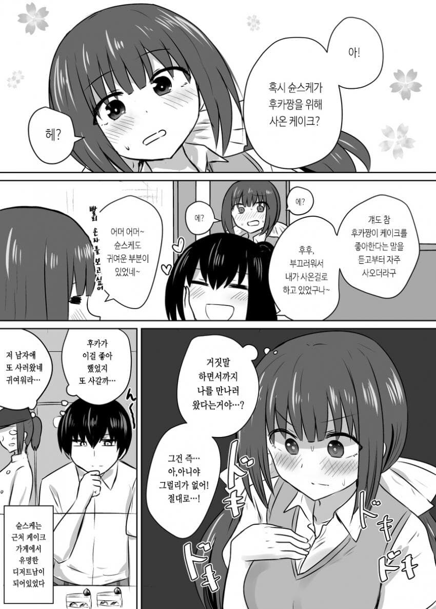 추석특집)사촌 3단합체순애 manga_11.jpg