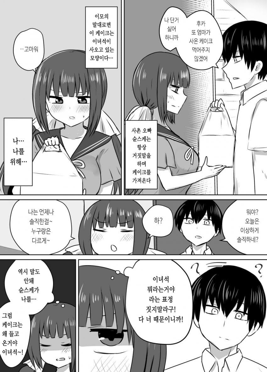 추석특집)사촌 3단합체순애 manga_12.jpg