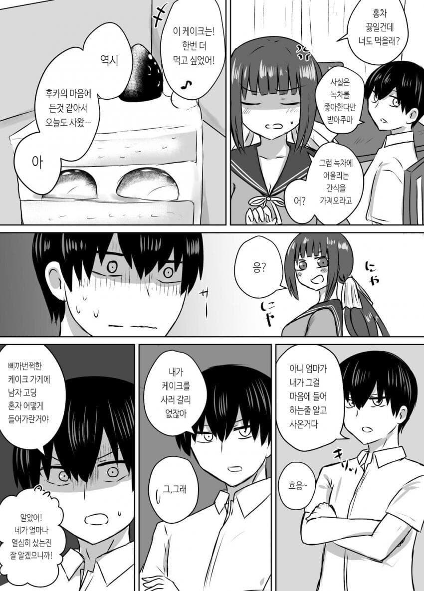 추석특집)사촌 3단합체순애 manga_13.jpg