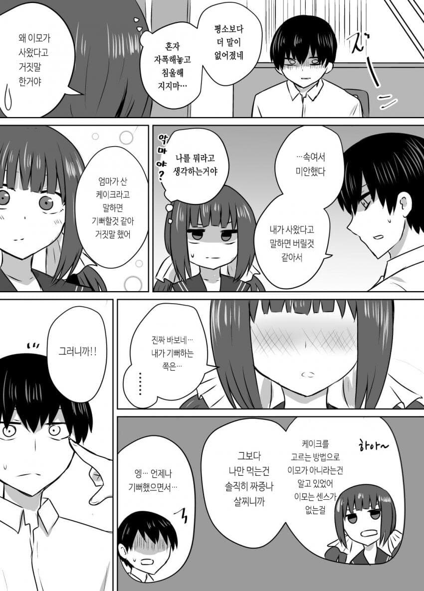 추석특집)사촌 3단합체순애 manga_14.jpg