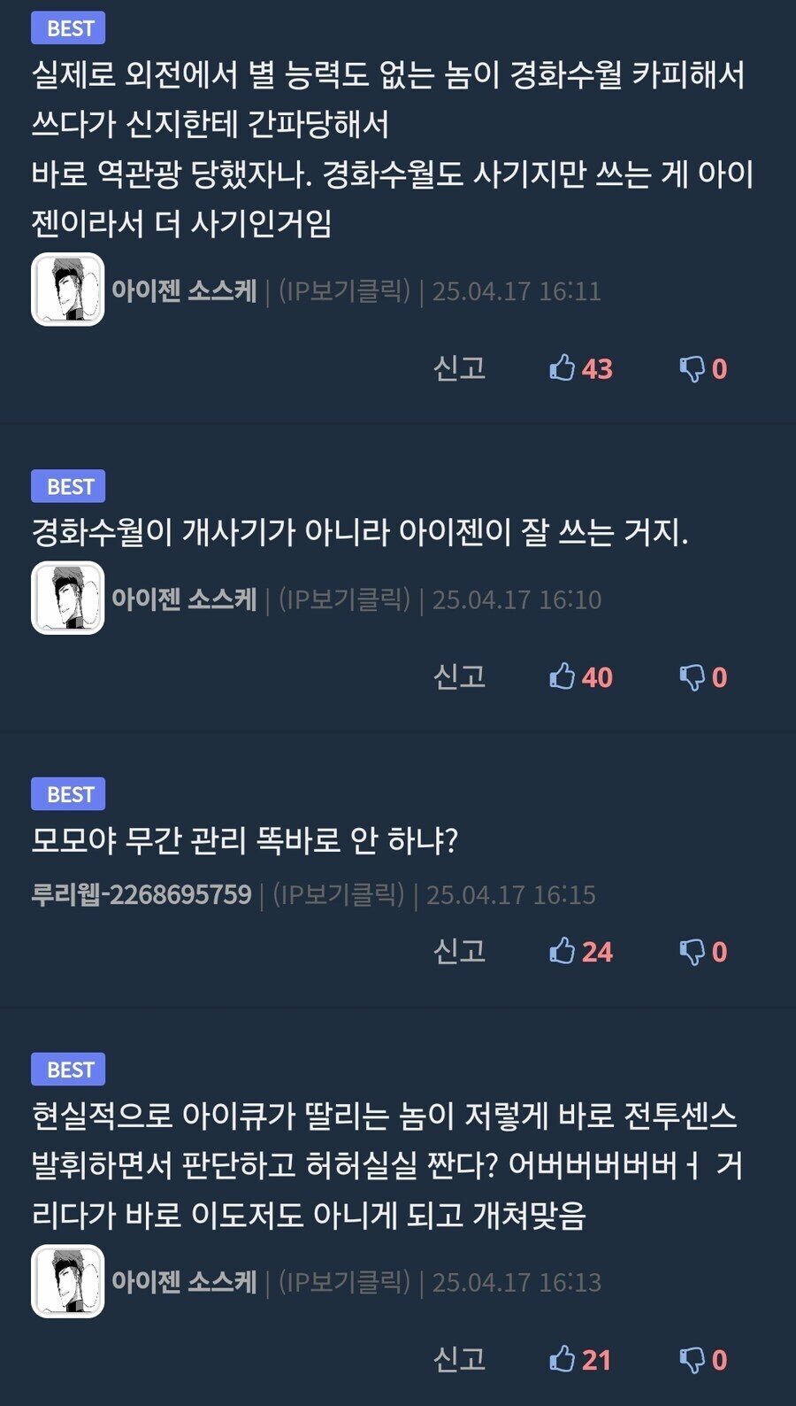 만화 캐릭터 닉네임 장점_1.png