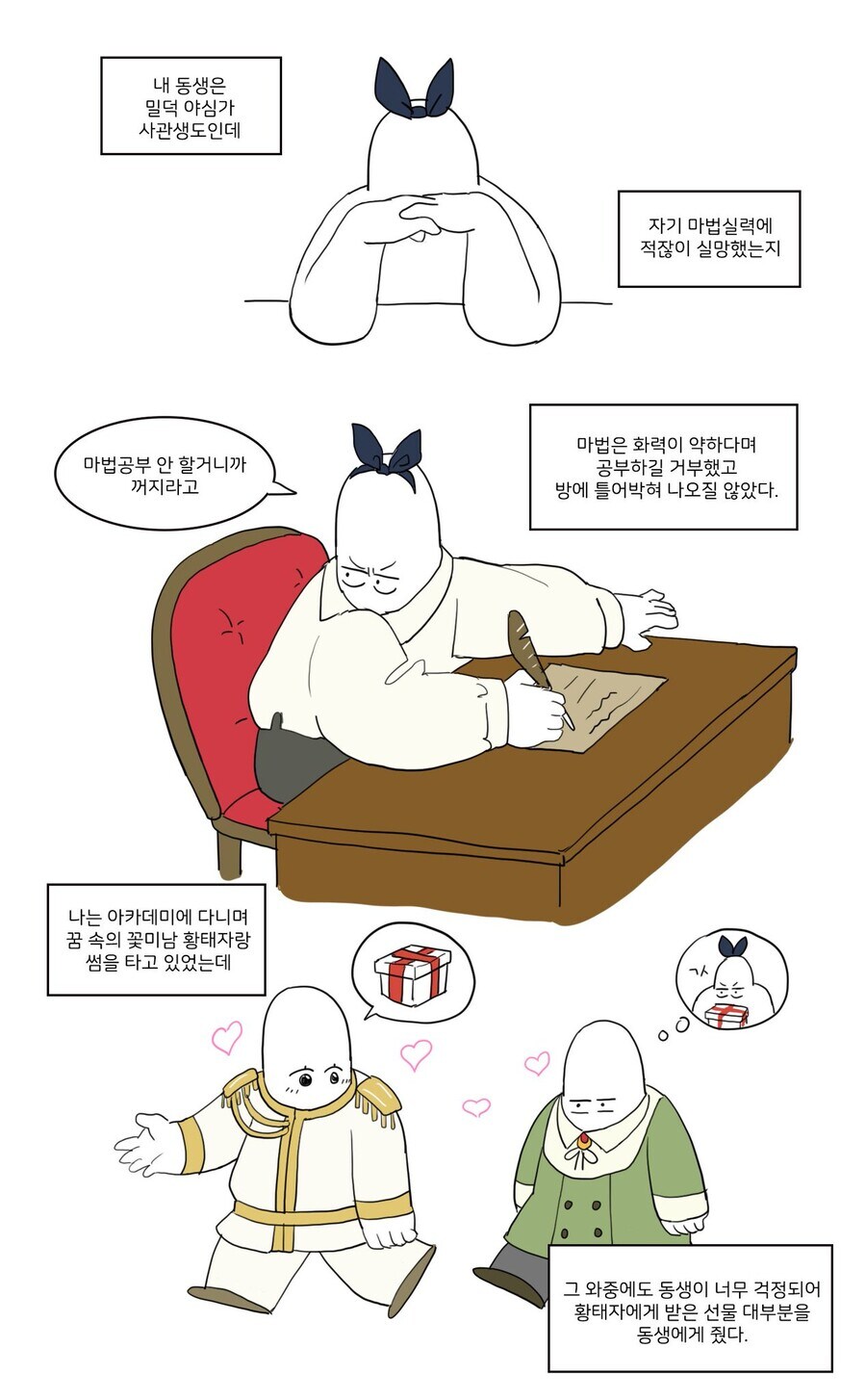 동생이랑 같이 로판 공작 영애로 환생하는 manhwa_2.jpg