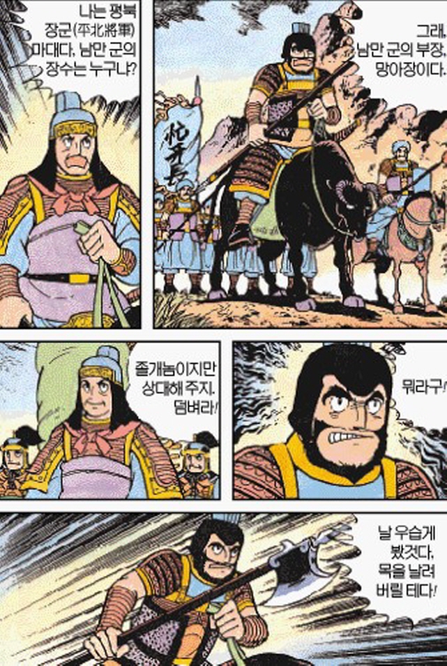 [삼국지]촉나라의 장수 마대_1.jpg