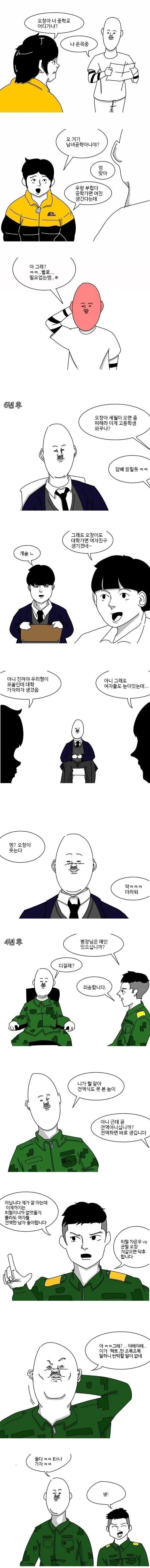 곧 여친생기는 만화_1.webp