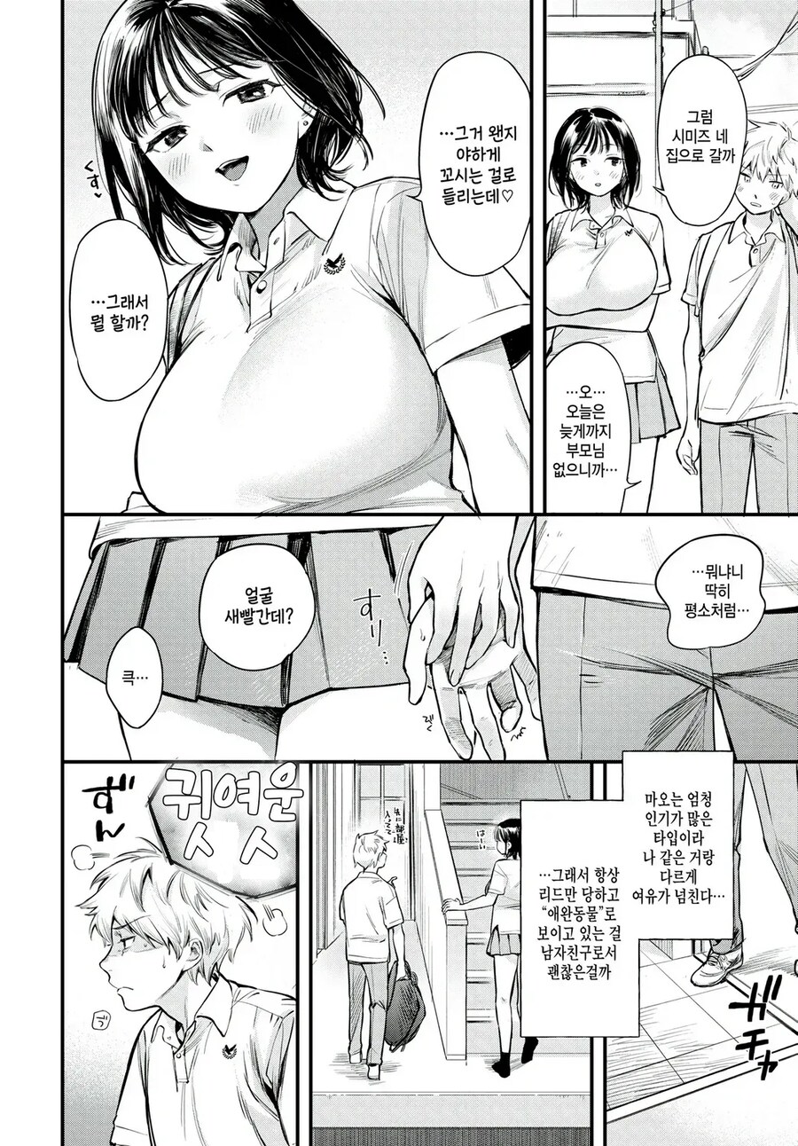 애완동물 같은 남자친구.manhwa_2.png