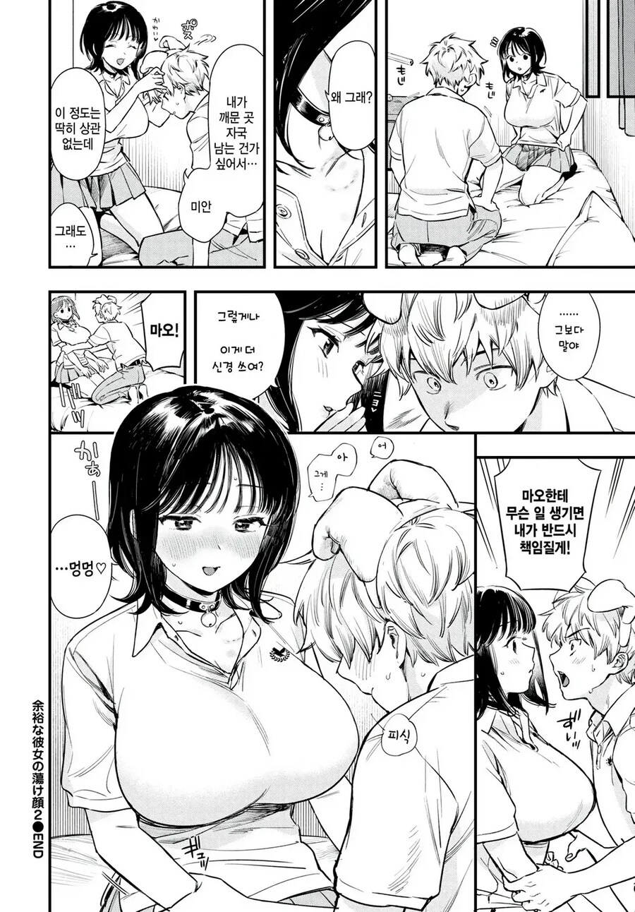 애완동물 같은 남자친구.manhwa_12.png