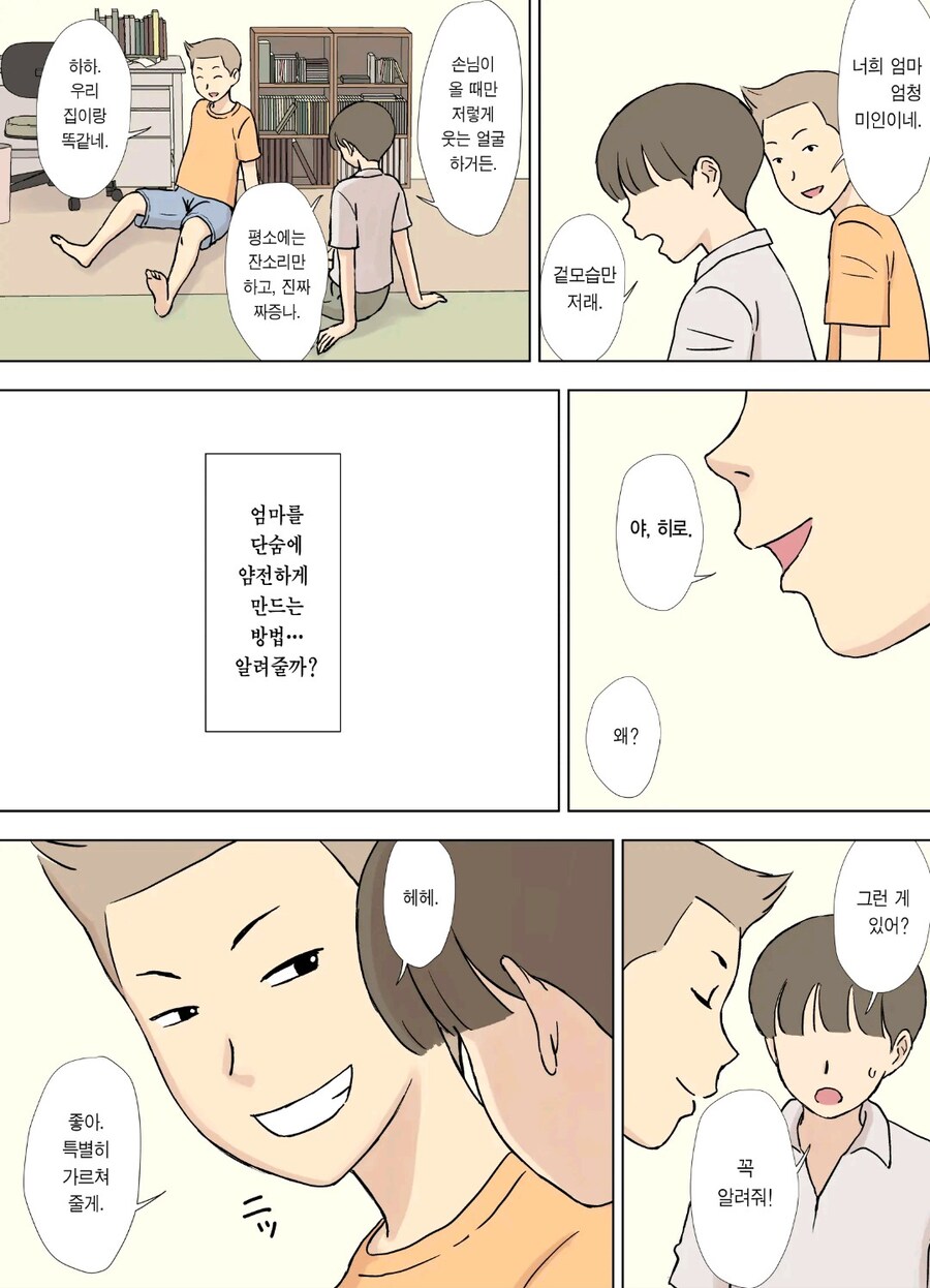 망가에 나오는 쌍1놈 새끼.jpg_1.jpg