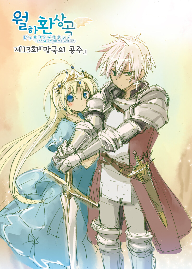 망국의 공주와 기사.manga_1.jpg