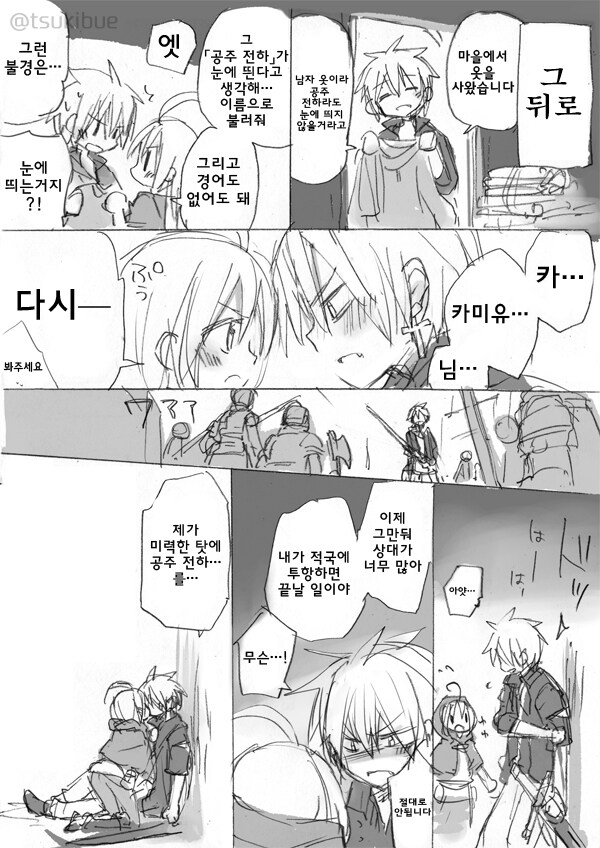 망국의 공주와 기사.manga_5.jpg