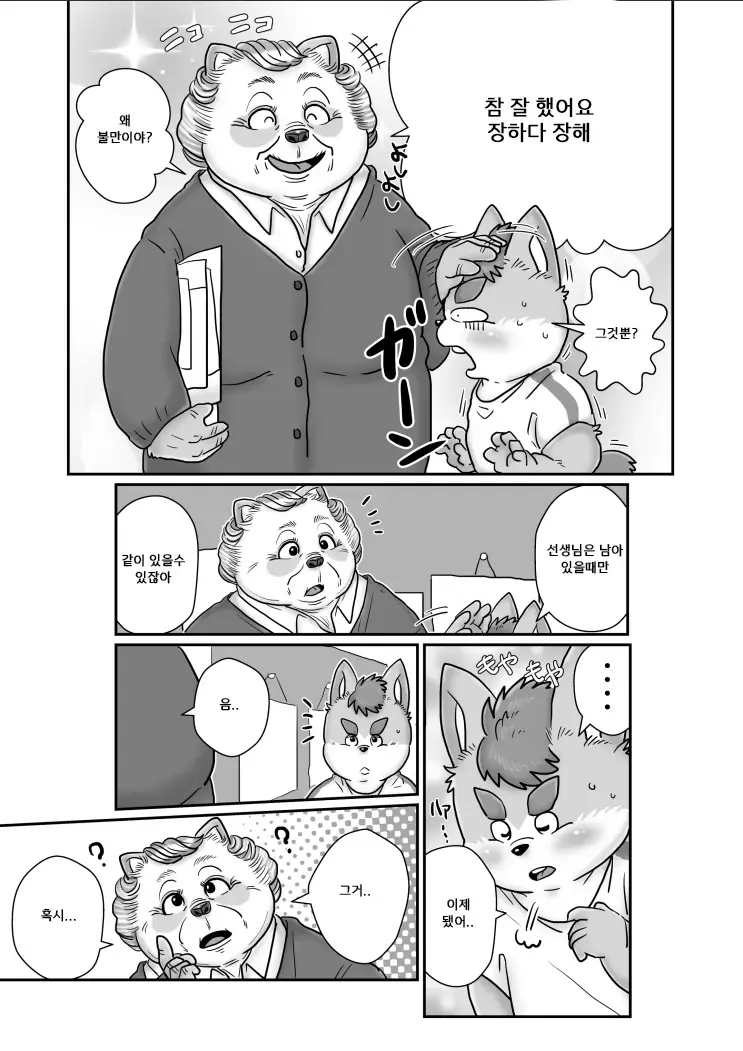 명절에 보기안좋은 manhwa_7.webp