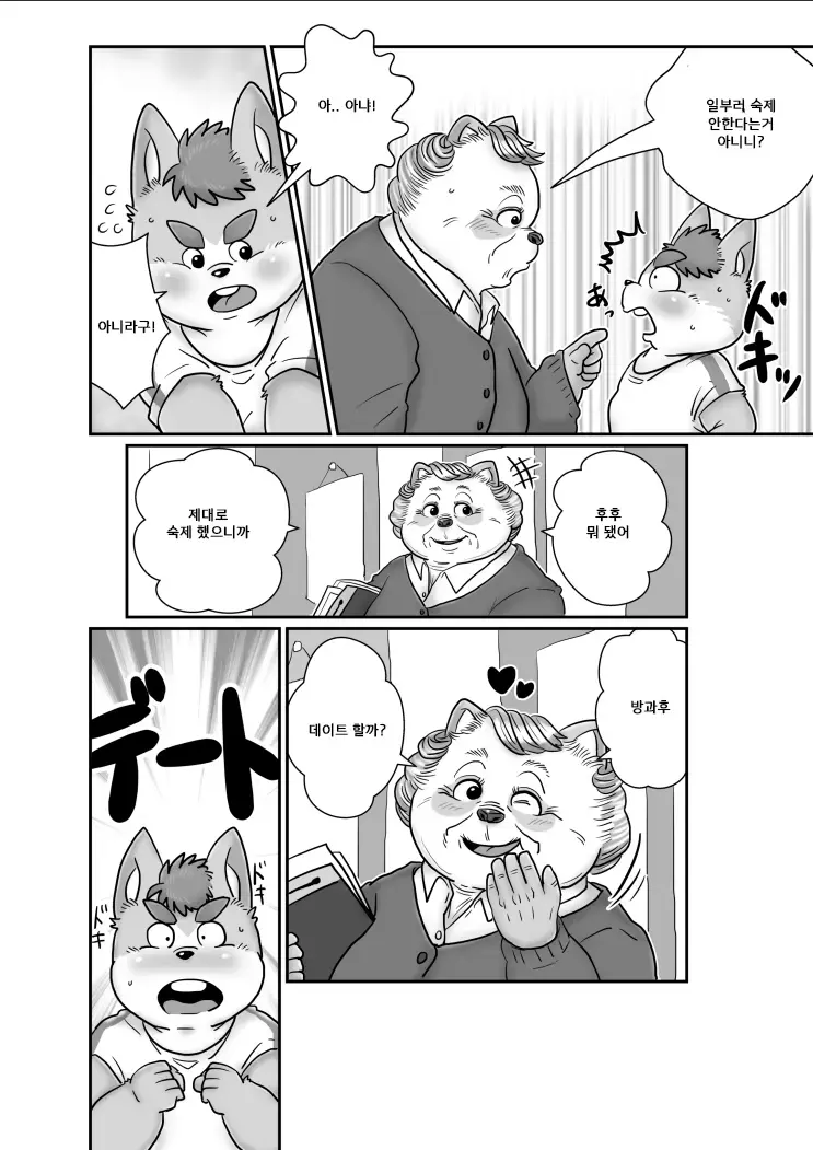 명절에 보기안좋은 manhwa_8.webp