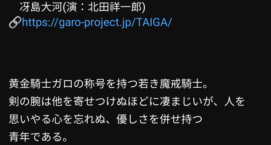 GARO)젊은 타이가 캐릭터 소개_1.jpg