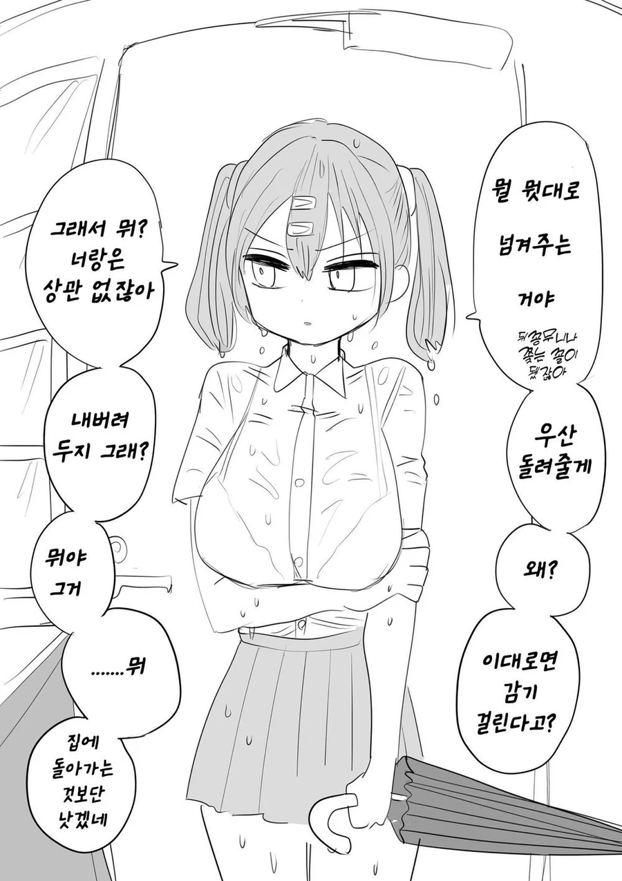 비오는 날 여자애 주워오는 .manwha_3.webp