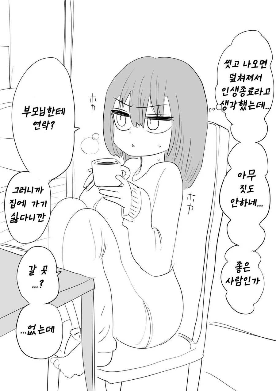 비오는 날 여자애 주워오는 .manwha_4.webp
