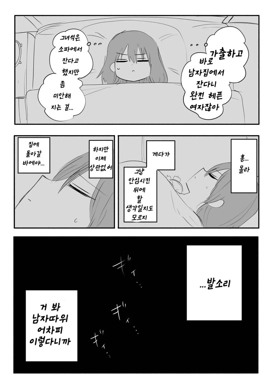 비오는 날 여자애 주워오는 .manwha_5.webp