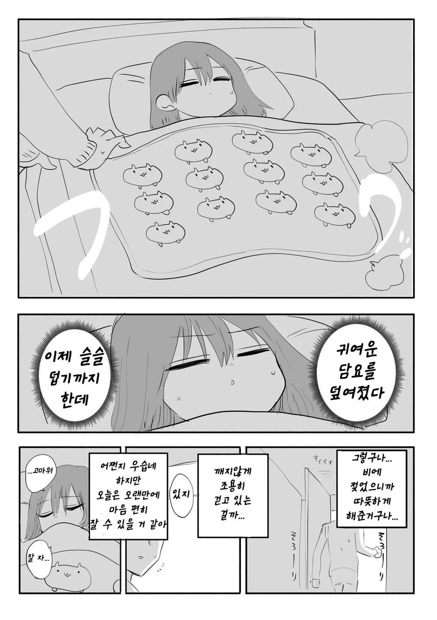비오는 날 여자애 주워오는 .manwha_6.webp