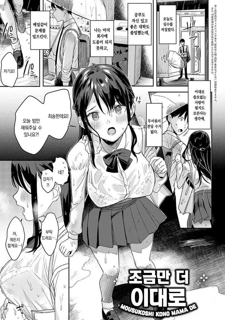 비오는 날 여자애 재워주는 .manwha_1.jpg