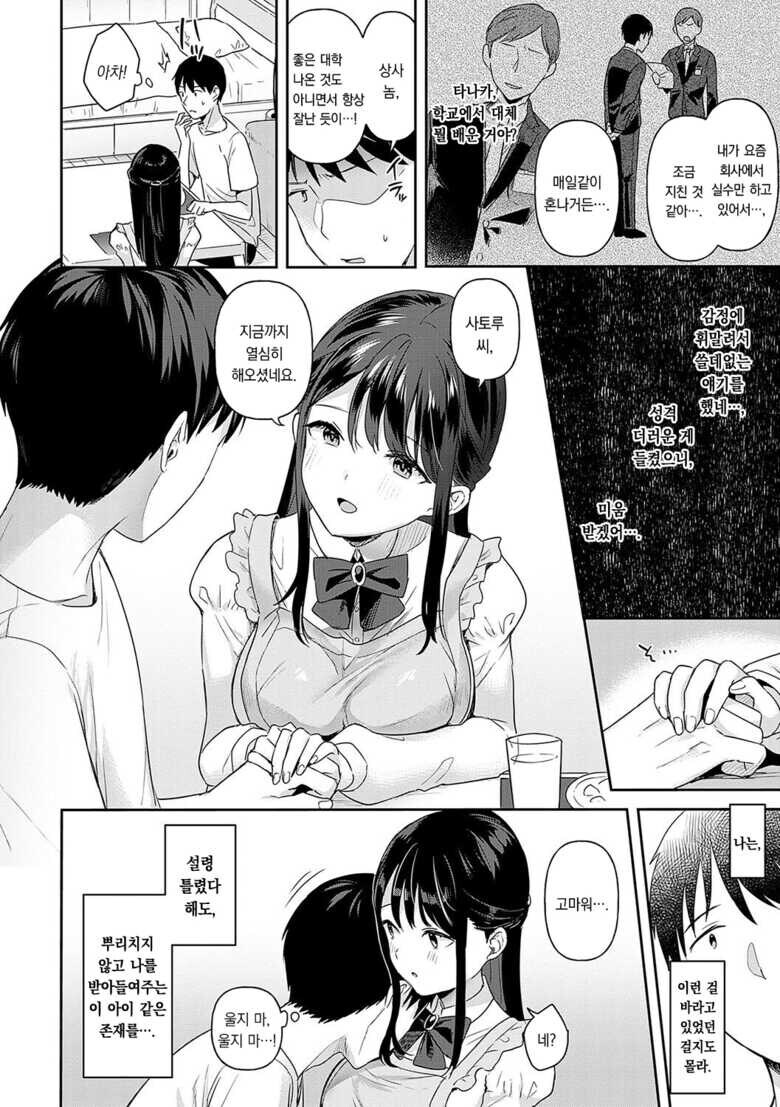 비오는 날 여자애 재워주는 .manwha_8.jpg