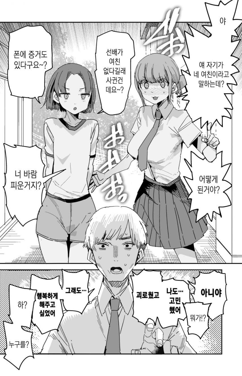 양다리 사이의 변명 .manhwa_1.jpg