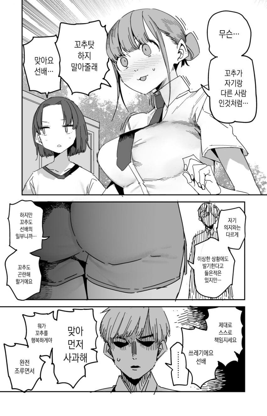 양다리 사이의 변명 .manhwa_3.jpg