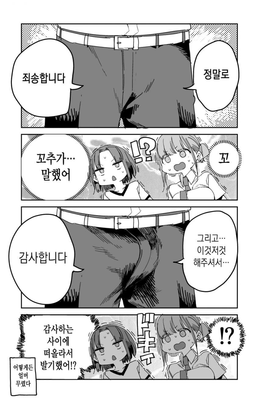 양다리 사이의 변명 .manhwa_4.jpg