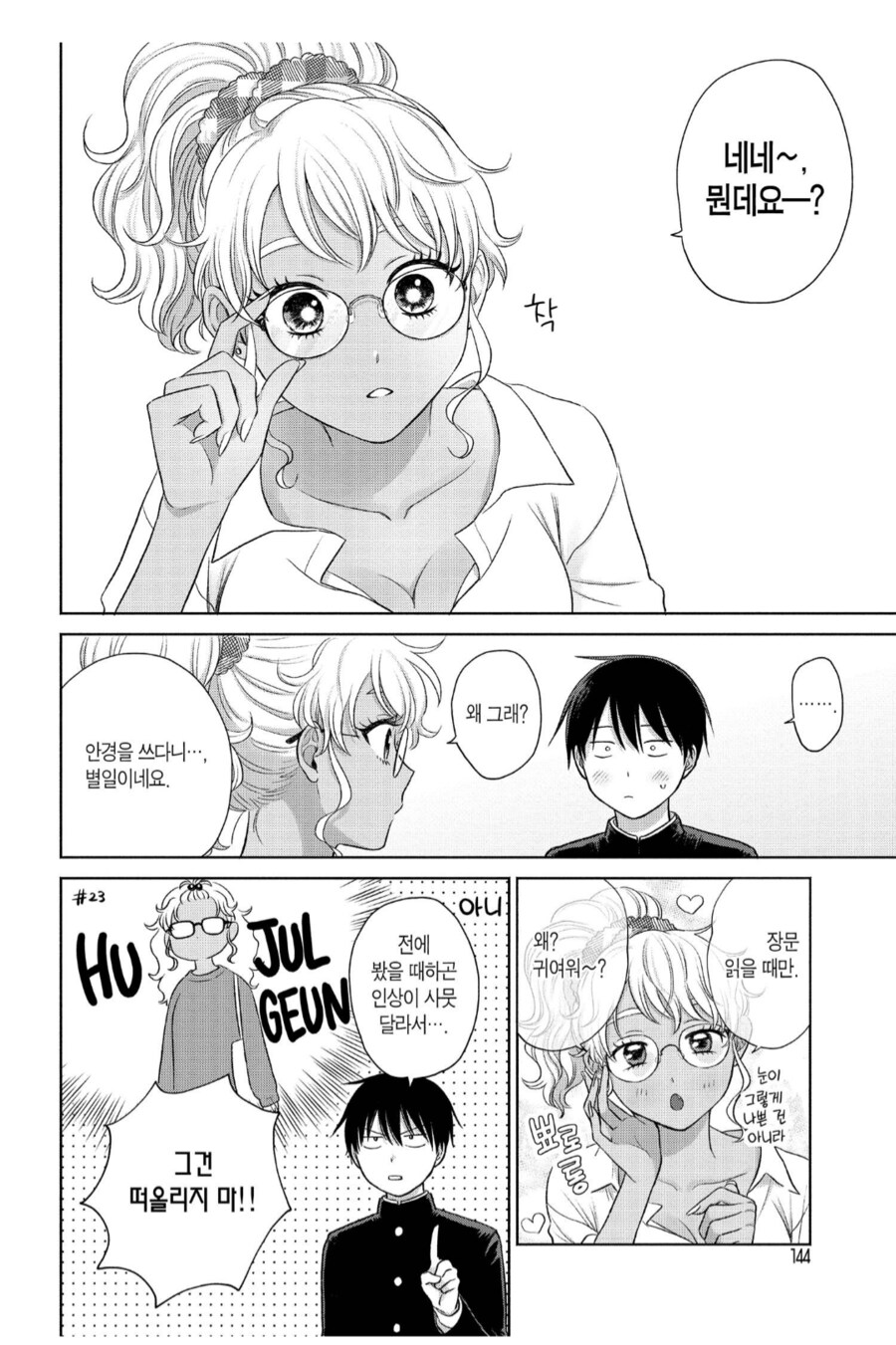 오타쿠에게 상냥한 갸루 망가가 인기 있는 이유_1.png