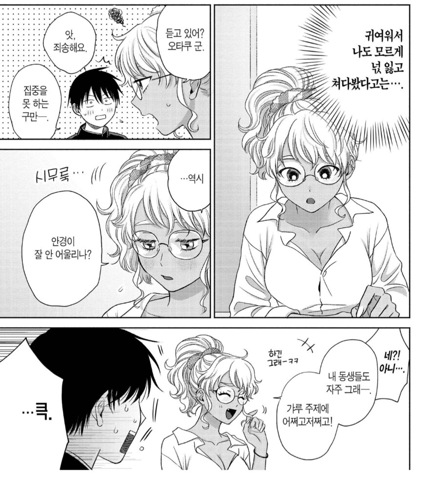 오타쿠에게 상냥한 갸루 망가가 인기 있는 이유_2.png