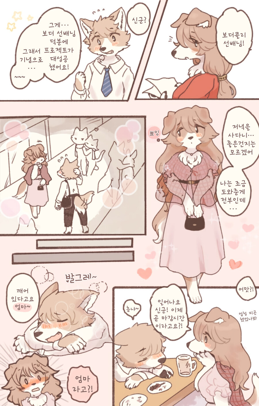 직장 선배에게 엄마라고 부르는 만화_1.jpg