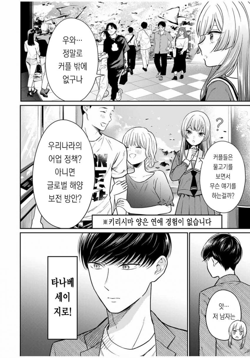 수족관데이트하는 고딩커플 manga_1.jpg