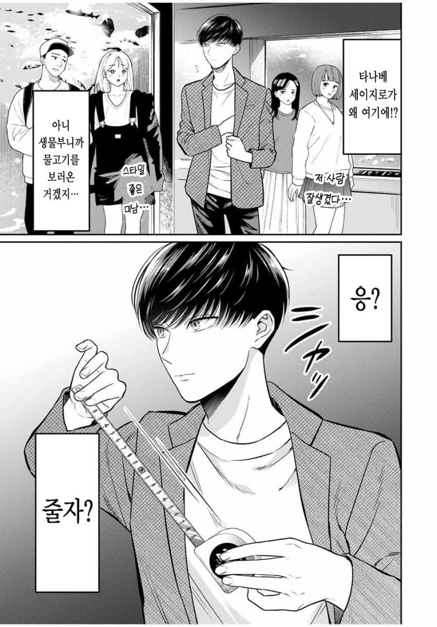 수족관데이트하는 고딩커플 manga_2.jpg