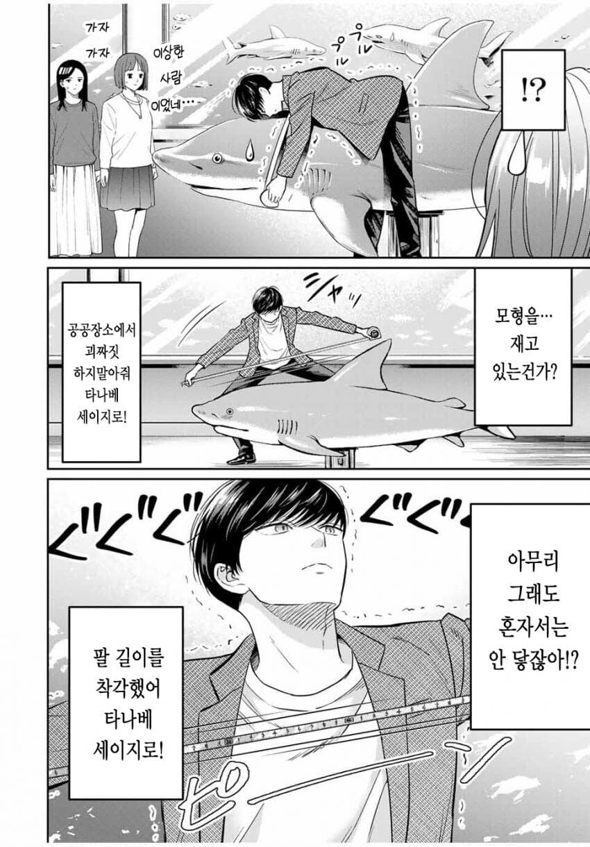 수족관데이트하는 고딩커플 manga_3.jpg