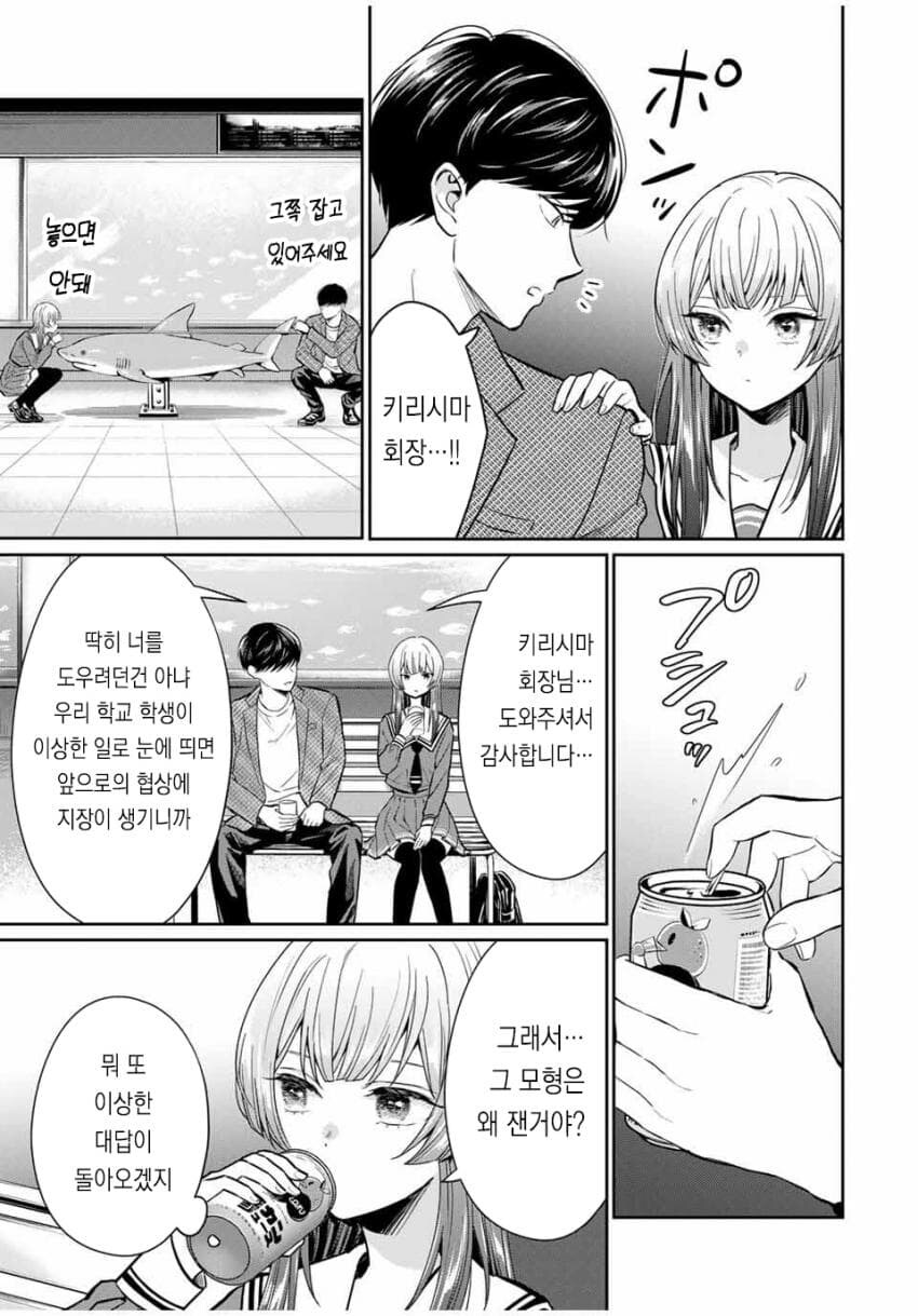 수족관데이트하는 고딩커플 manga_4.jpg