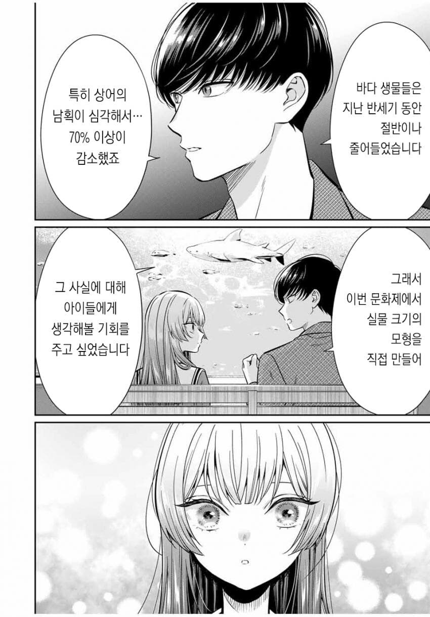 수족관데이트하는 고딩커플 manga_5.jpg