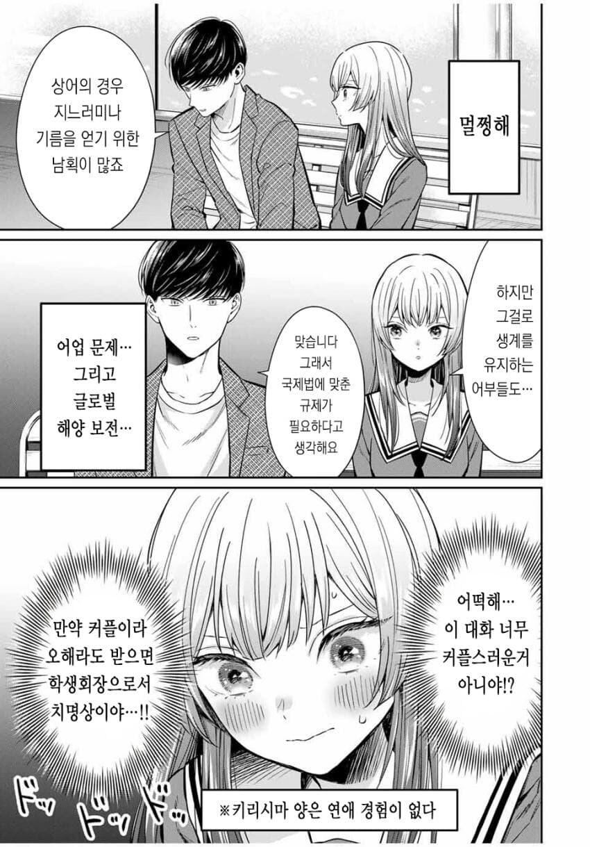 수족관데이트하는 고딩커플 manga_6.jpg