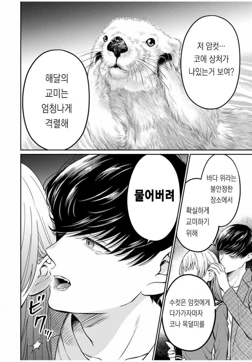 수족관데이트하는 고딩커플 manga_9.jpg