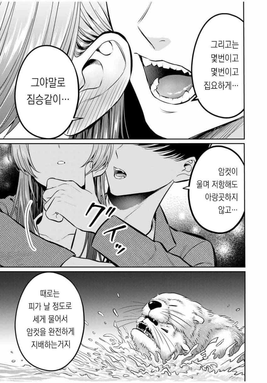 수족관데이트하는 고딩커플 manga_10.jpg