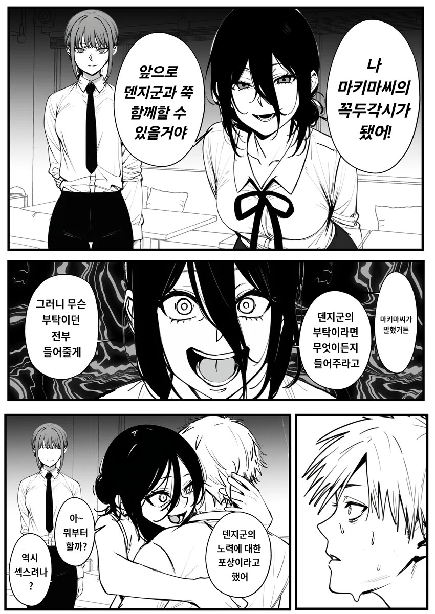 체인소맨) ㅅㅍ) 덴지 레제 해피?엔딩.manhwa_2.png