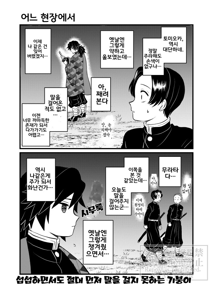 귀멸) 무라타와 기붕이.jpg_1.jpg
